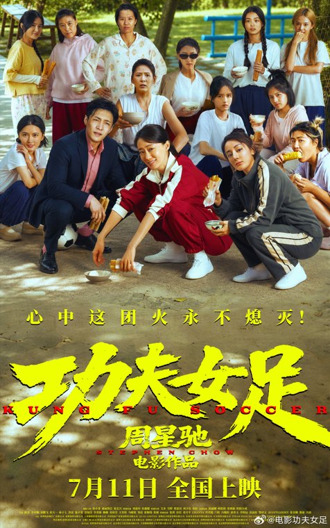 预测票房超30亿！《功夫女足》爆火背后的24个出品方：深圳企业扛大旗，卖牛肉火锅的也下场了
